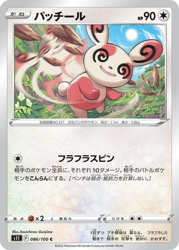 Spinda 086/100 S11: Lost Abyss