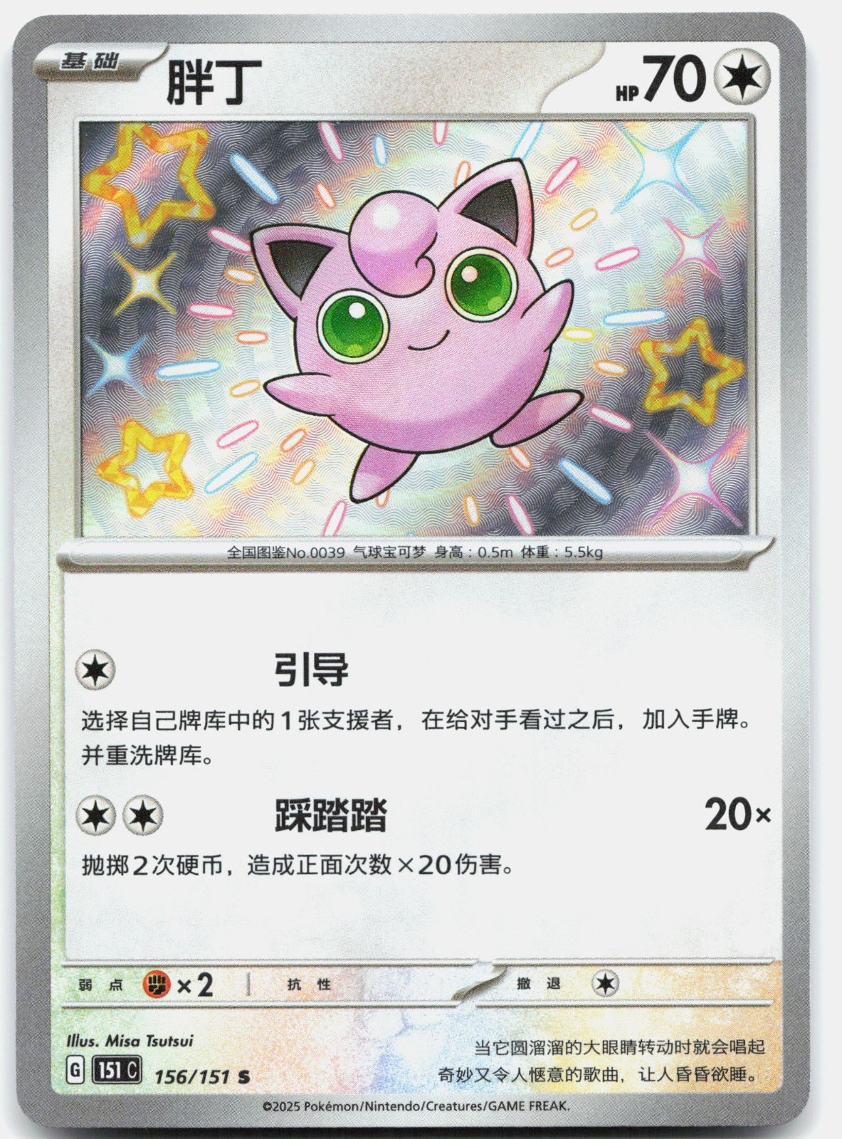Jigglypuff S Collect 151 Surprise, Hope, Journey, & Gathering 156 NM