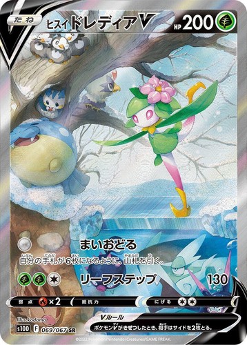 リリアナ確認ページ Pokemon Card Japanese Hisuian Lilligant V s10D 007/067 RR
