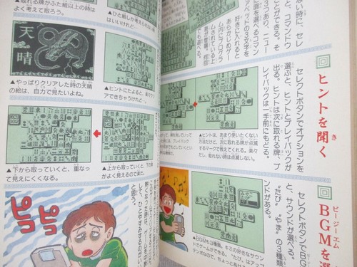 GAME BOY DAISAKUSEN Guide Fan Book Tetris Puzzle Boy 1989 TK - Picture 9 of 12
