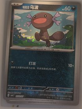 2025 The Pokemon Company Paldean Wooper #050