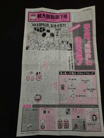 HUDSON Momotaro Densetsu Famicom game