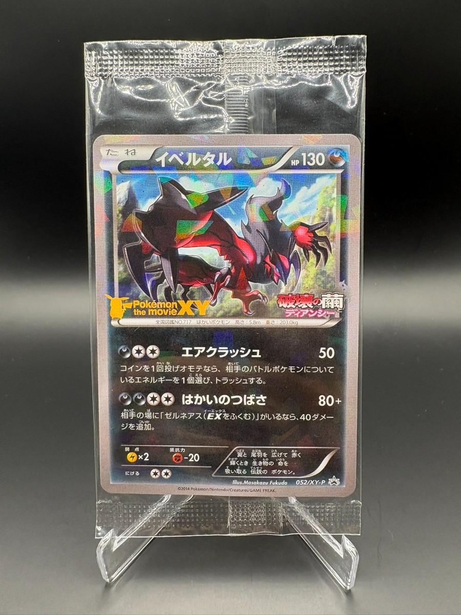 Yveltal 052/XY-P Promo Cracked Ice Movie Sealed Pokemon Card