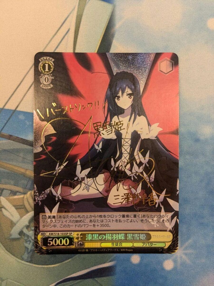 Weiss Schwarz Nega Nebulous Kuroyukihime (SP) (AW/S18-103SP Weiss Schwarz Nega Nebulous Kuroyukihime (SP) (AW/S18-103SP