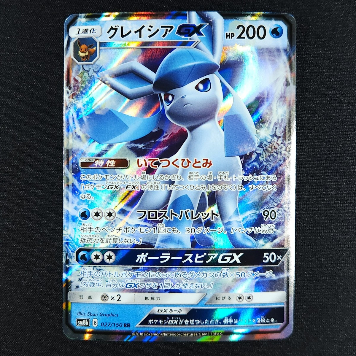 Glaceon GX 027/150 - Ultra Shiny Japanese - Pokemon Card | eBay Glaceon GX 027/150 - Ultra Shiny Japanese - Pokemon Card | eBay