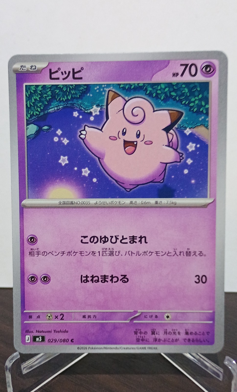 Clefairy 029/080 M3: Nihil Zero Regular (Japanese) NM