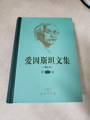 Einstein Collection (Enlarged Edition) (Volume 1) Chinese