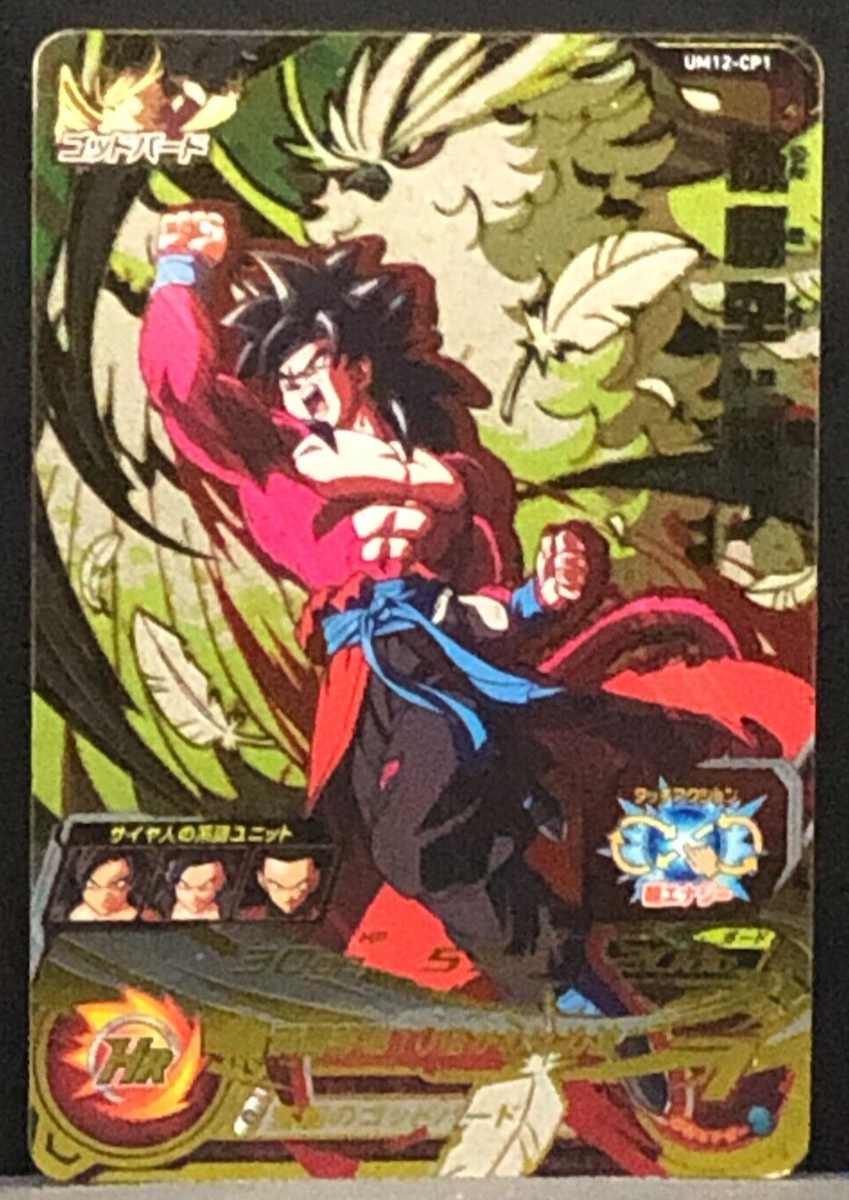 Son Goku Dragon Ball Heroes Card TCG Japanese BANDAI Toei