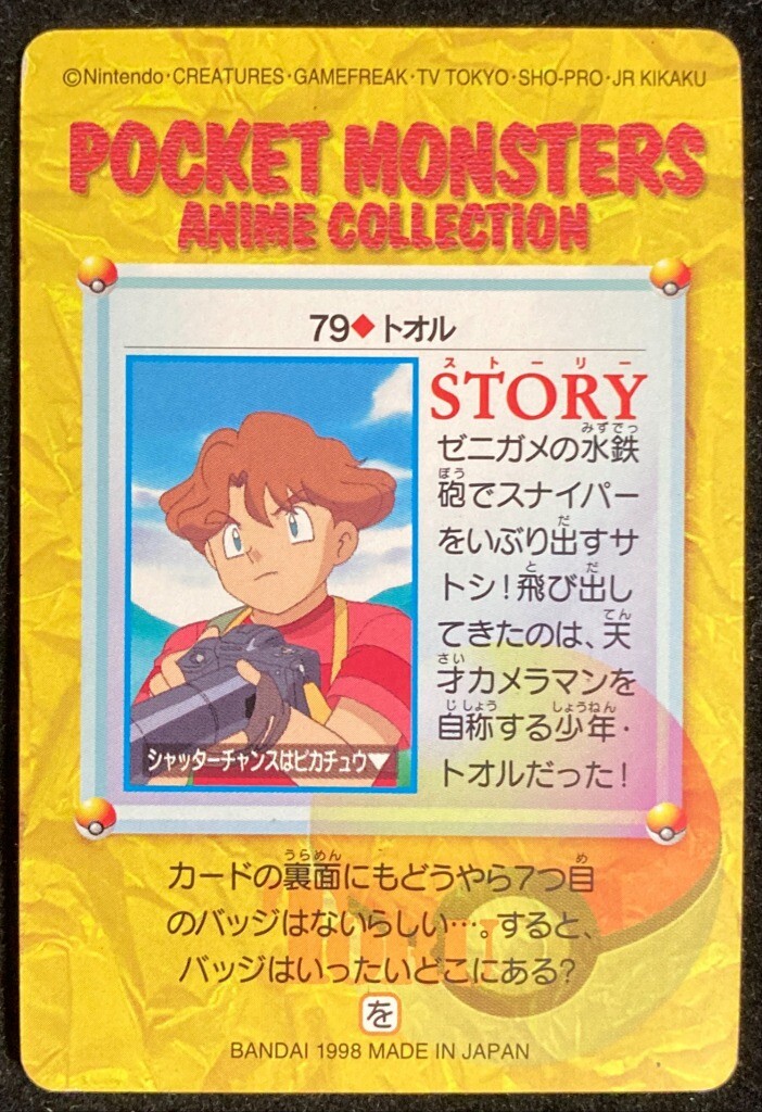 1998.PSＡ.GEMMNT.楽しい仲間が集まる。 Todd Snap #79 Pokemon Carddass Anime Collection 1998 BANDAI Japan