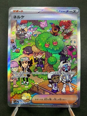 PSA10 ネルケ SAR シャイニートレジャー