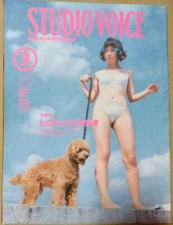 HIROMIX Studio Voice Iconic Japanese Female Photographer Mar 1996 issue Magazine