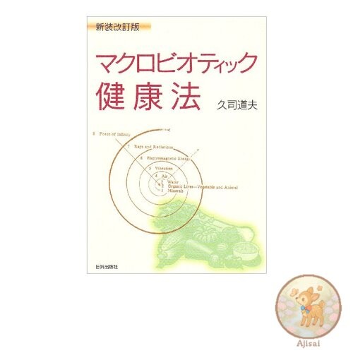Book Macrobiotic Health Method Newly Revised Edition