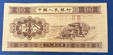 1953 China 5 Fen Banknote Truck Design P-860 People’s Bank of China