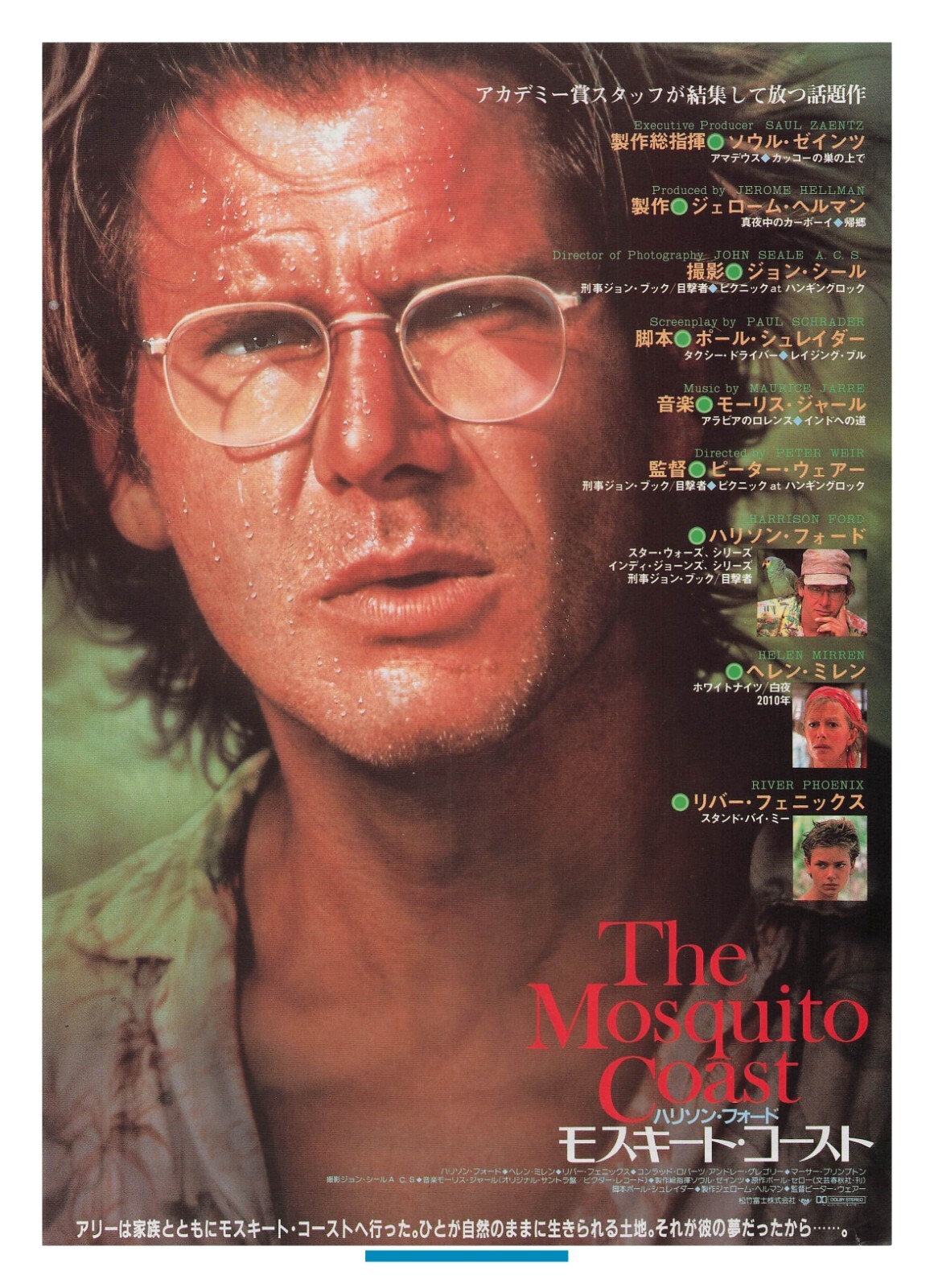 The Mosquito Coast - Harrison Ford Película Chirashi Mini Póster Flyer Japón #585
