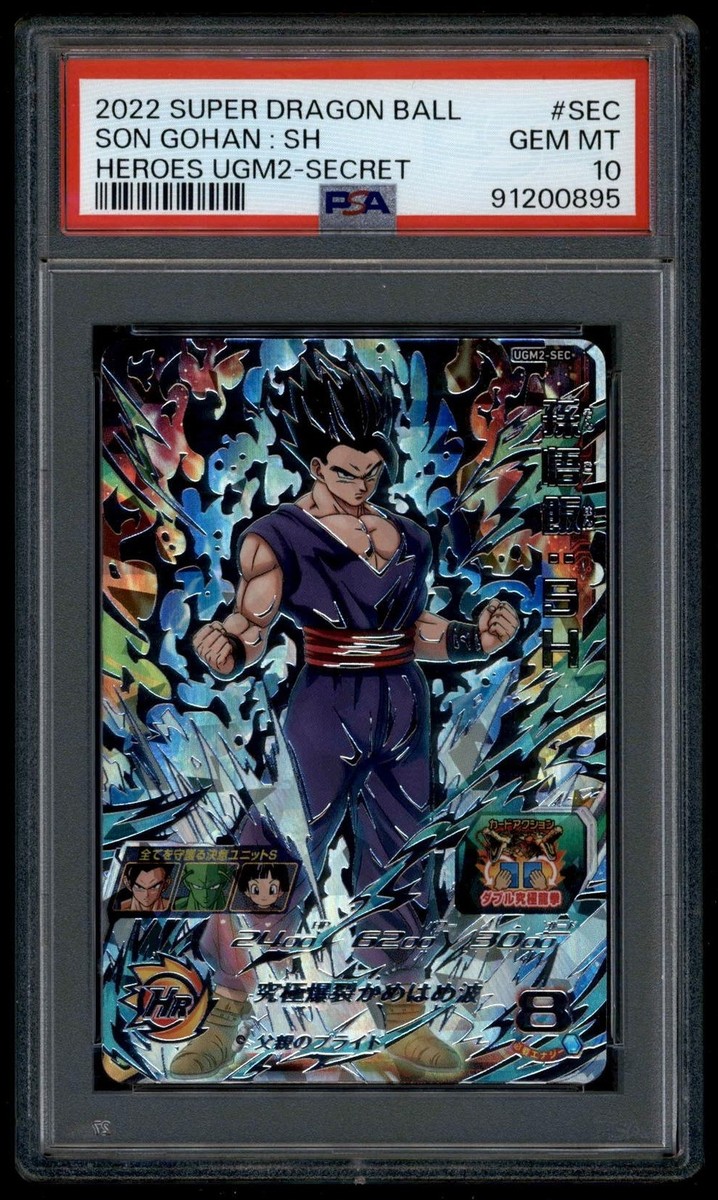Dragon Ball Japanese Super Heroes UGM2-SEC Son Gohan:SH Secret PSA