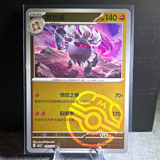 Pokémon TCG Annihilape 1805/07 Gem Pack 3 Chinese