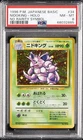 1996 POKEMON BASE SET JAPANESE NO RARITY SYMBOL #34 NIDOKING-HOLO PSA 8
