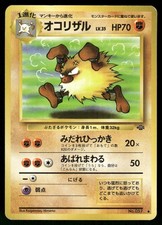 1997 Moderately Played Pokemon Primeape No. 057 Jungle Japanese