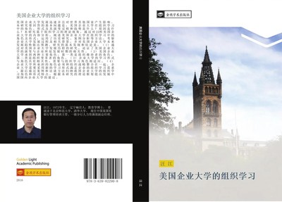 Jiang Wang | mei guo qi ye da xue de zu zhi xue xi | Taschenbuch | Chinesisch