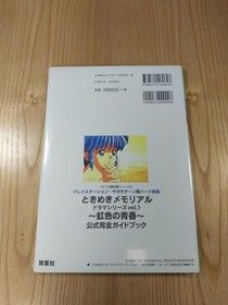Tokimeki Memorial Drama Series Vol.1 Rainbow Book PS1 Saturn Free Shipping
