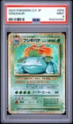2023 POKEMON JAPANESE CLASSIC VENUSAUR & LUGIA EX DECK #003 VENUSAUR PSA 9