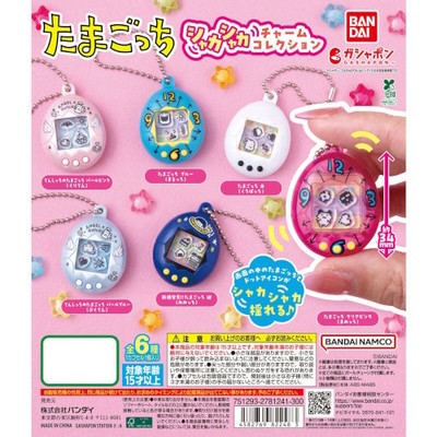 Tamagotchi Shaka Shaka Charm Series Bandai 1-Inch Key Chain | eBay