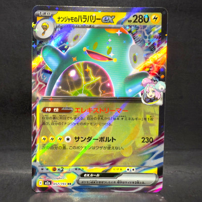 2025 POKEMON JP MEGA DREAM EX M2A IONO'S BELLIBOLT EX 057/193 (RR) DOUBLE RARE