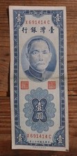 1954 Bank of Taiwan 1 Yuan Banknote  Sun Yat-sen Revolutionary War Figure