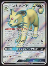 Pokémon Japanese Persian GX 104/095 Double Blaze Full Art Holo NEAR MINT-7