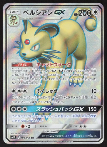 Pokémon Japanese Persian GX 104/095 Double Blaze Full Art Holo NEAR MINT-7