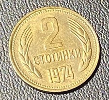 1974 Bulgaria 2 Stotinki Coin, Circulated, Very Good Condition,uncertified