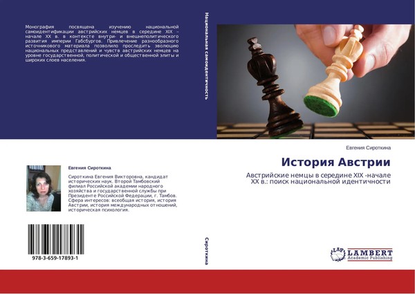 Ewgeniq Sirotkina | Istoriq Awstrii | Taschenbuch | Russisch (2014)-image