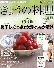 NHK きょうの料理 2013年 06月号 [雑誌] von not specified | Buch | Zustand sehr gut