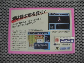 New and unopened: Momotaro Densetsu Famicom software Hudson NES