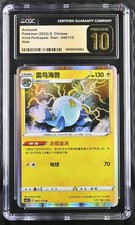 arctozolt pokemon card value Arctozolt Pokémon TCG Cards for sale