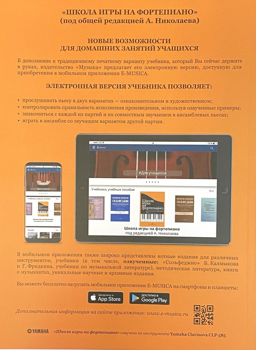 Russian Book Школа Игры На Фортепиано. Николаев Александр | eBay
