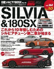 USED Nissan Silvia/180SX no.10 - Tuning Dress-up Complete Guide NEWS mook Hyper