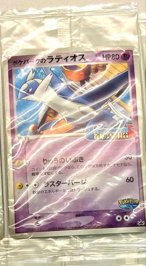 Unopened Latios PCG P Promo Card 045 PCG P 903
