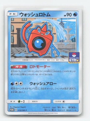 Wash Rotom 213/SM-P - SM-P: Sun & Moon Promos Pokemon NM
