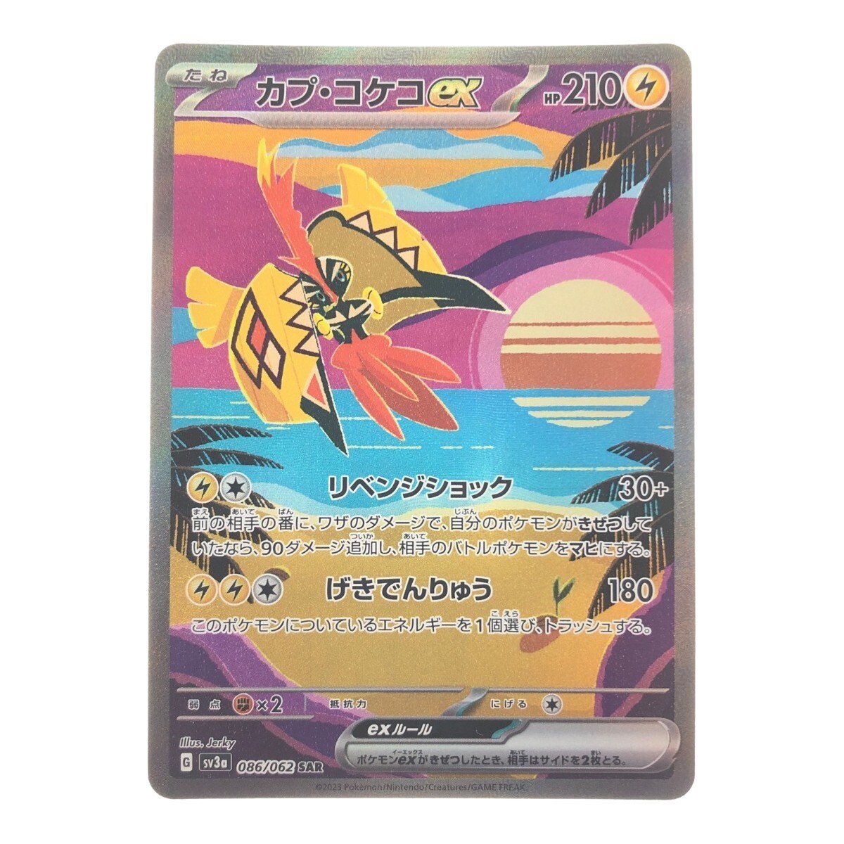 Pokemon Card Japanese Tapu Koko ex SAR 086/062 sv3a Raging Surf NM HOLO