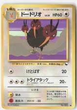 Dodrio Damaged 1998 NO. 085 Glossy Common Vending Series 1 Japanese