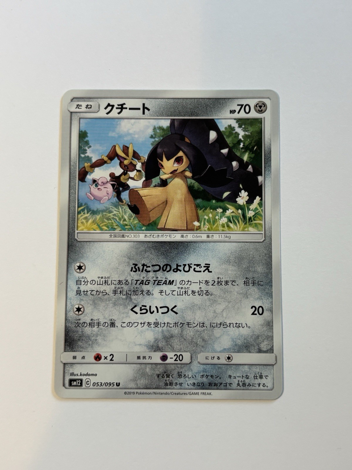 Mawile 053/095 SM12 Alter Genesis 53 NM Japanese Pokémon TCG Japanese 053/095