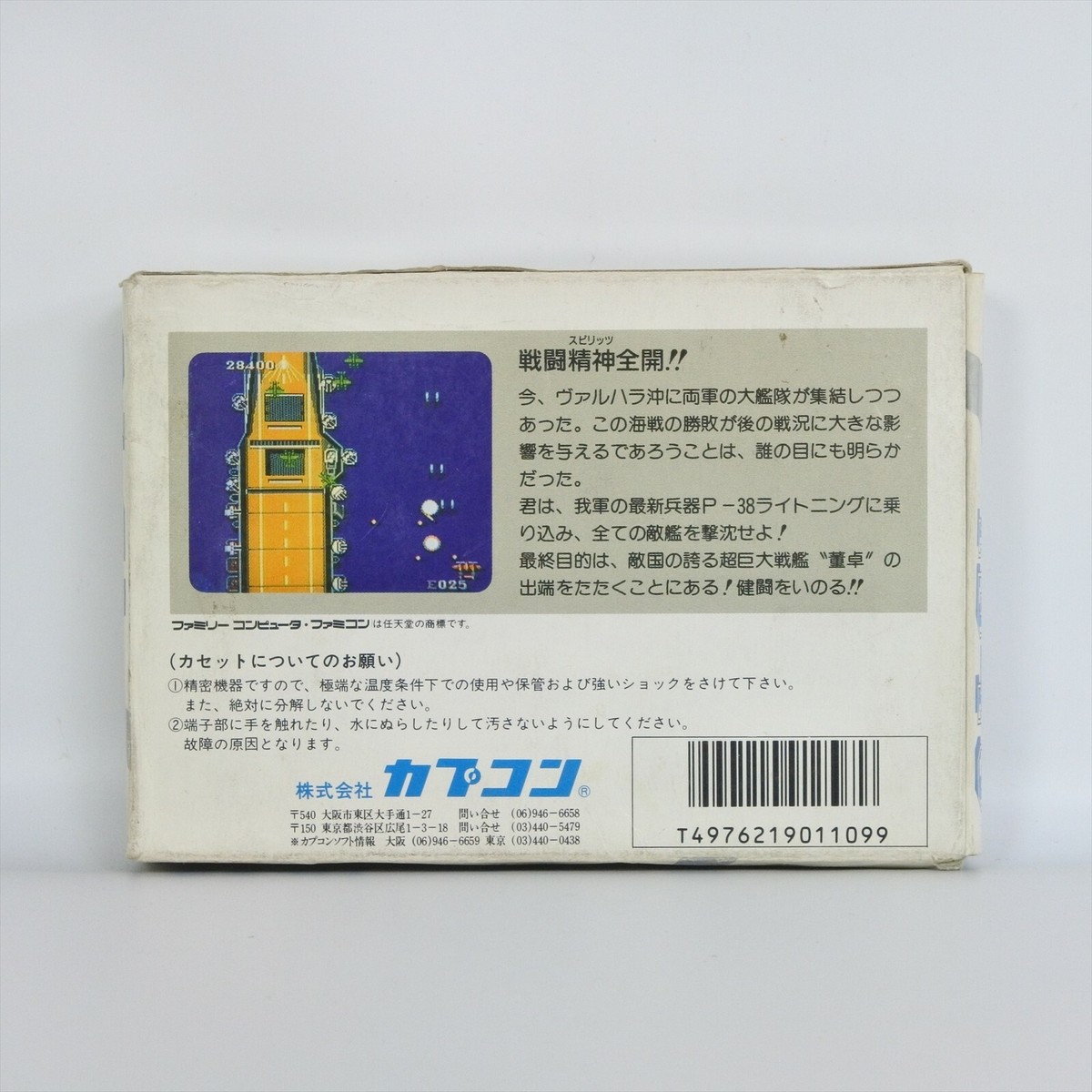1943 The Battle of Valhall No Instruction Famicom Nintendo 1943 The Battle of Valhall No Instruction Famicom Nintendo