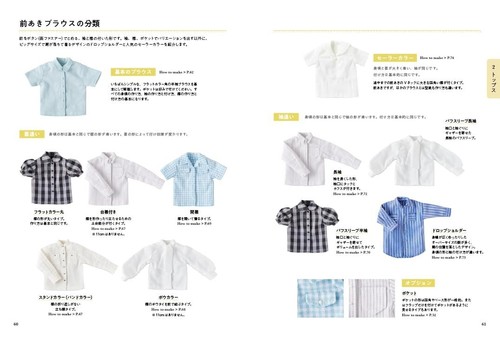 100 Artikel Puppenkleidung Enzyklopädie: Grundstil. Japanisches Nähbuch - Bild 19 von 23