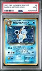 1997 POKEMON JPN ROCKET #9 DARK BLASTOISE-HOLO PSA 9