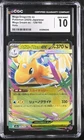 CGC 10 Gem Mint Mega Dragonite ex 126/193 RR Mega Dream EX 2025 Pokemon Japanese
