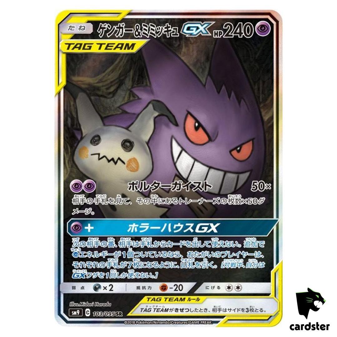 R*引様 ポケモンカード GX SR リザードンGX 買取 | [SM3H] 拡張パック 闘う虹を見たか