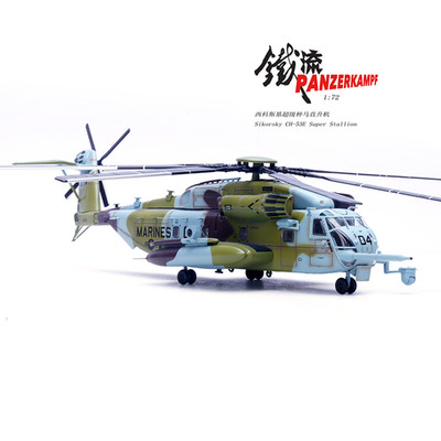 PANZERKAMPF CH53E Super Stallion HMH464 1990 Helicopter Alloy Model Toys 1/72
