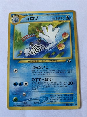 Poliwhirl No 061 Neo Discovery Japanese Uncommon Pokemon Card Ebay
