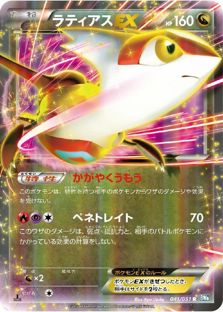 【PSA10】世界で85枚 ラティアスEX R 1ED BW8 041/051 Latias ex 041/051 Bw8: Thunder Knuckle for sale | eBay